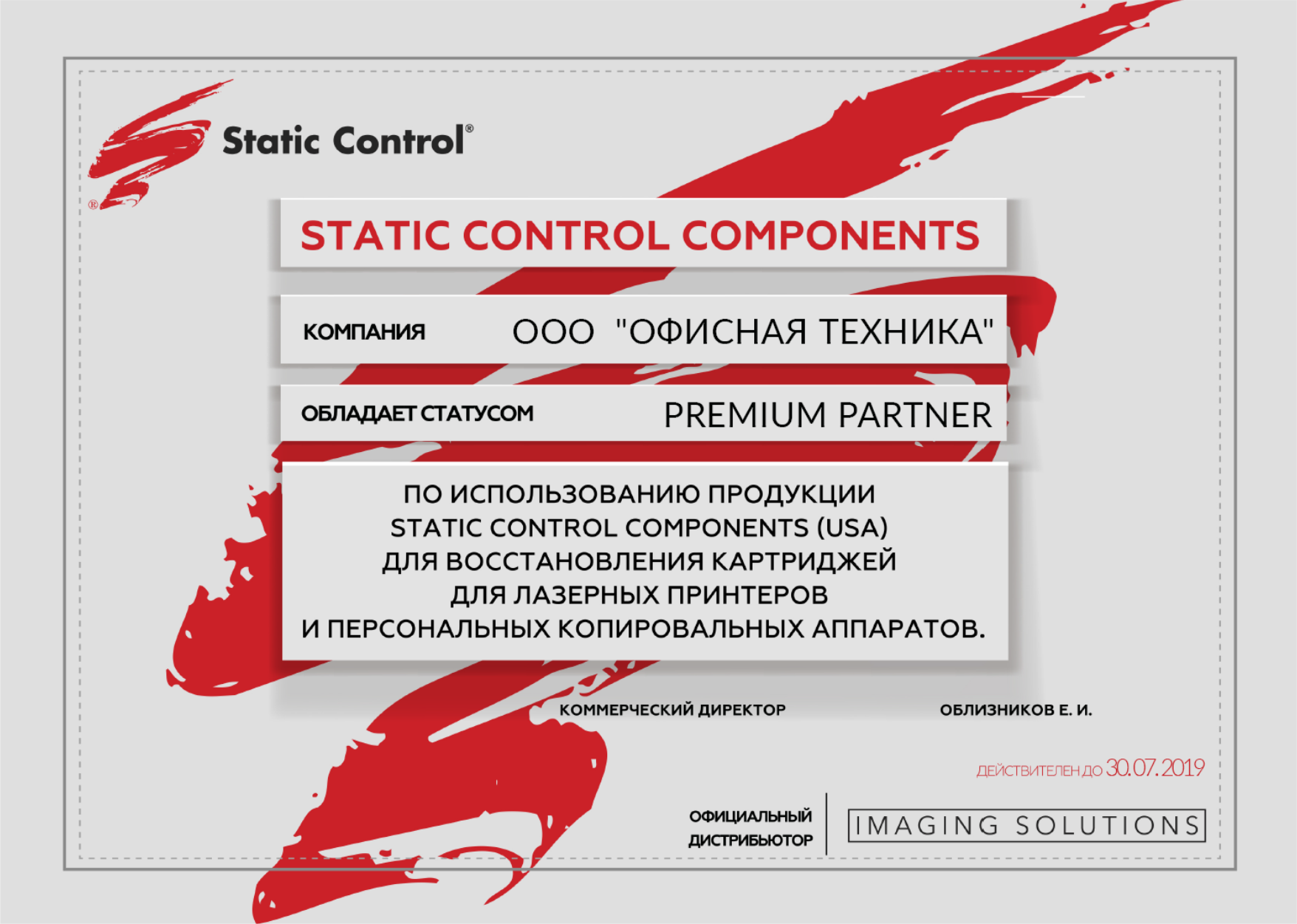 static control